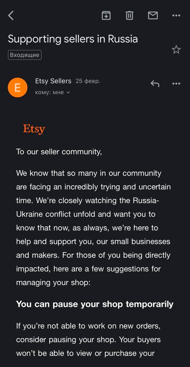 Письмо с сайта Etsy от 25 февраля 2022&nbsp;года, где говорится, что платформа следит за событиями на Украине, старается поддерживать маленькие бизнесы в трудные времена, но предлагает мне приостановить торговлю на платформе