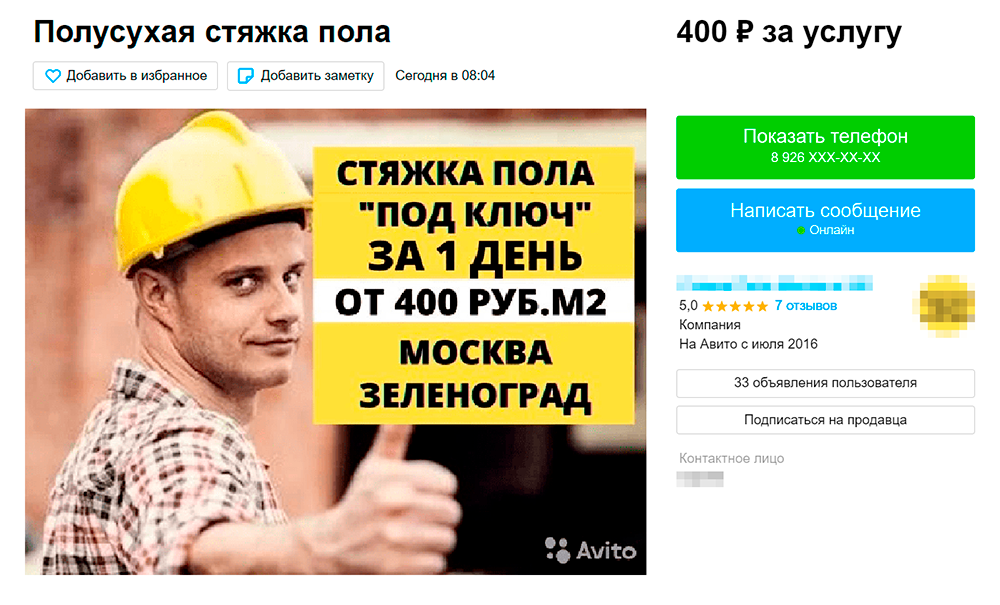 Стоимость полусухой стяжки под&nbsp;ключ — 400 <span class=ruble>Р</span>. Источник: avito.ru