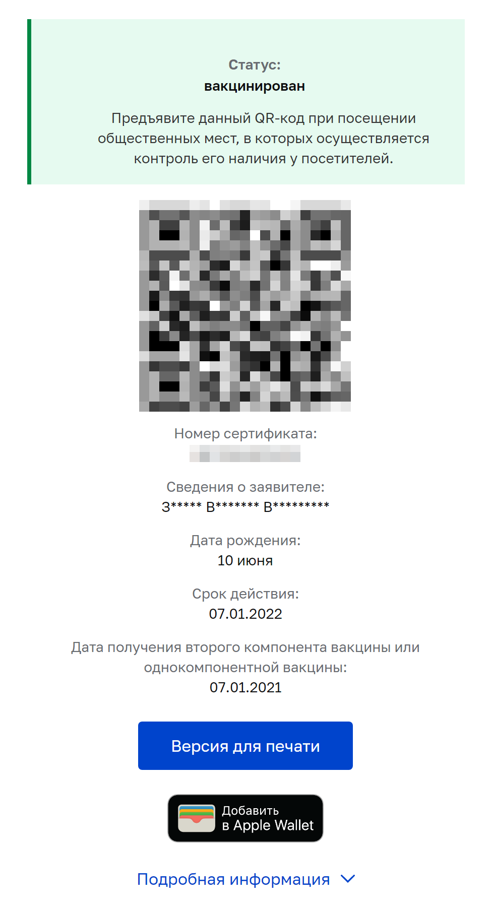 QR код коронавирус