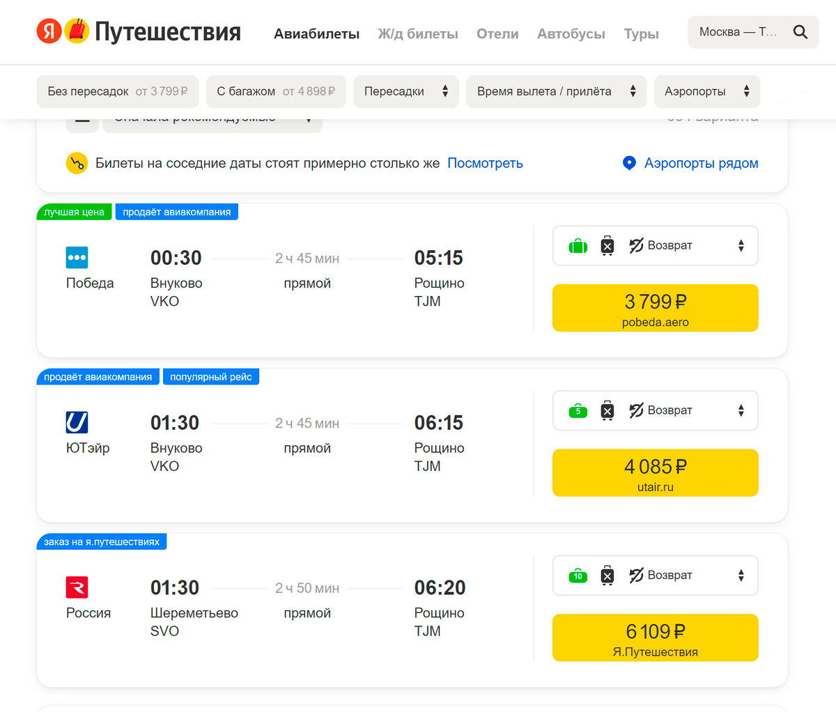 Цены на прямые авиарейсы из Москвы