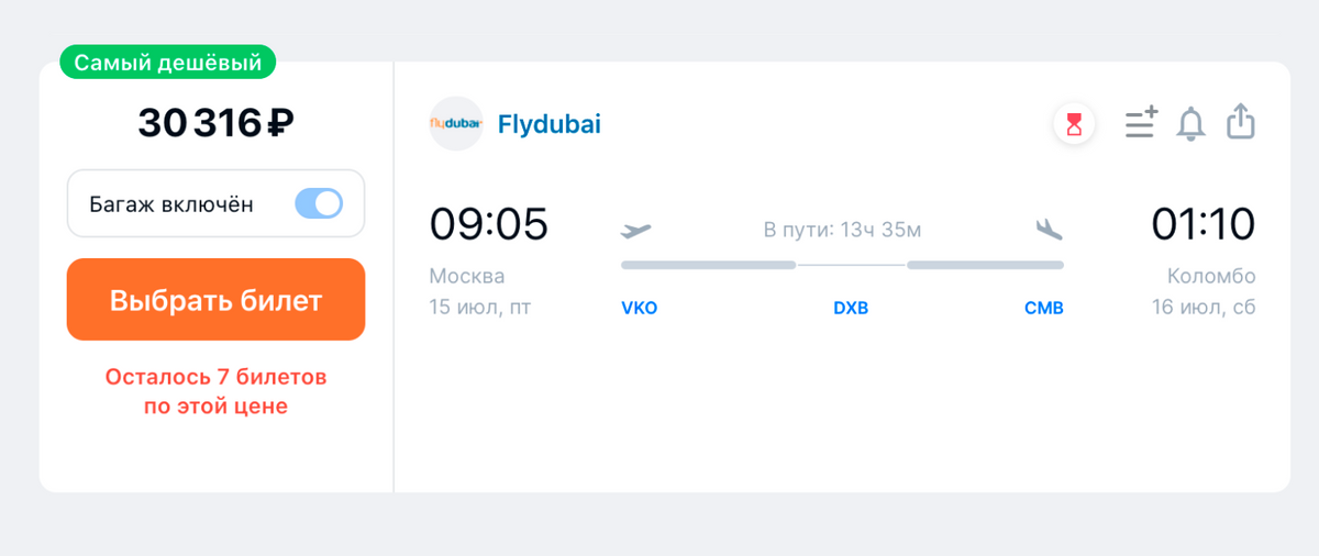 Перелет из Москвы в Коломбо с пересадкой в Дубае стоит около 30 000 <span class=ruble>Р</span> в июле. Источник: aviasales.ru