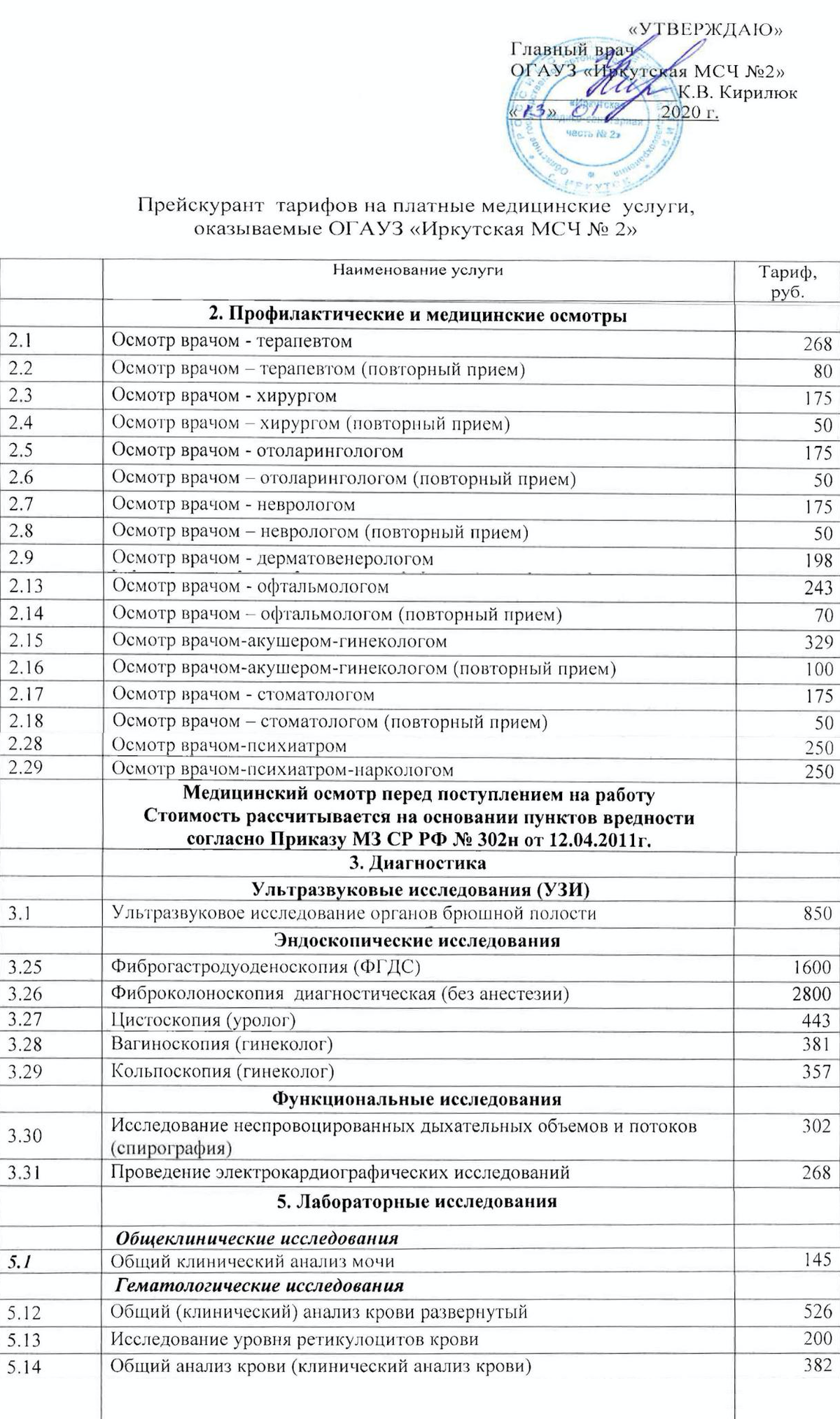 Справка 302н на медкомиссию при устройстве на работу какие врачи и анализы