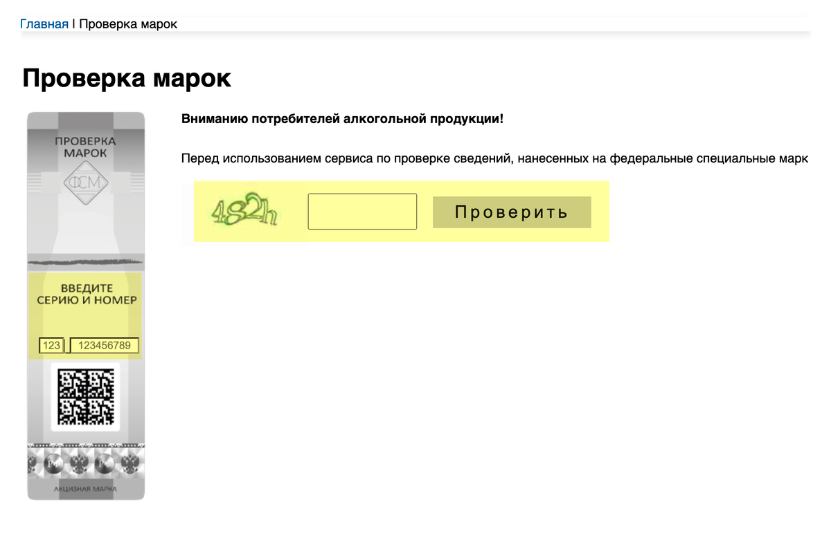 Проверить марку егаис. Проверить акцизную марку на алкоголь. Проверить акцизную марку на алкоголь по номеру. Узнать марку машины по номеру. Проверка бренда.