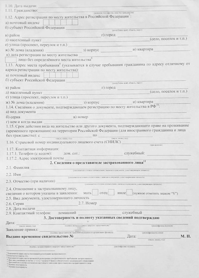 Омс или емиас