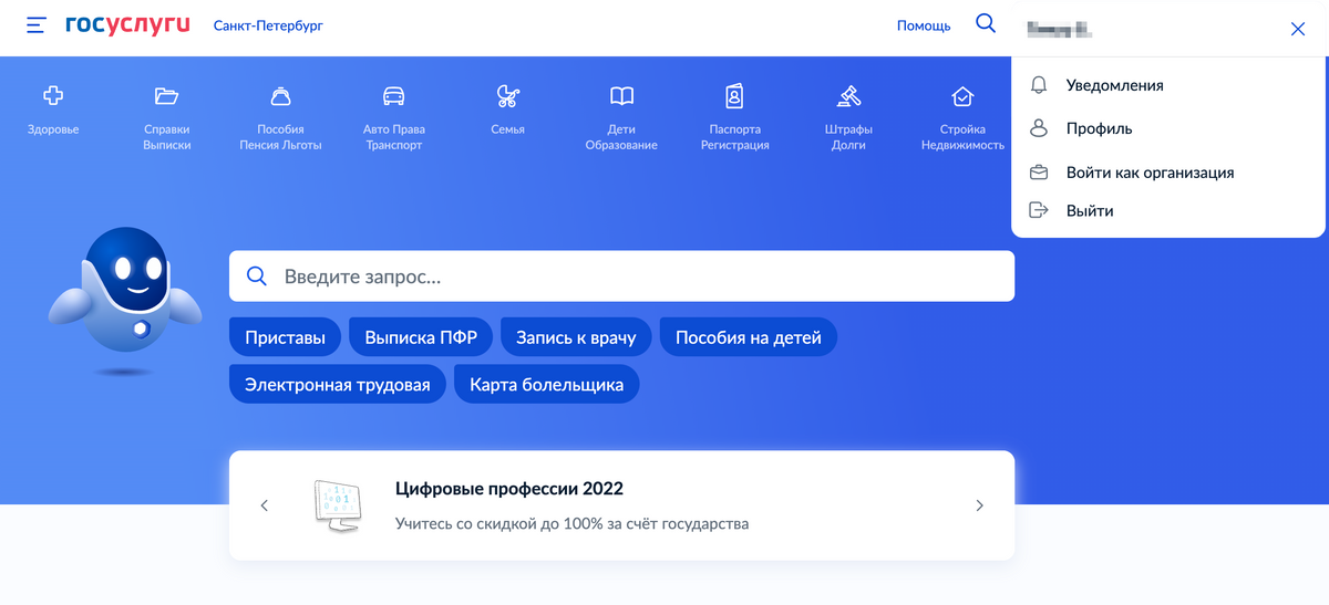 Чтобы посмотреть уведомления на госуслугах, надо в личном кабинете на главной странице нажать на иконку со своим именем. Источник: gosuslugi.ru