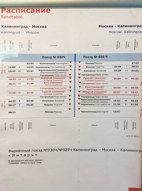 Поезд до калининграда. Москва-Калининград поезд расписание. Поезд Москва Калининград. Поезд Москва Калининград остановки. Остановки поезда с Москвы до Калининграда.