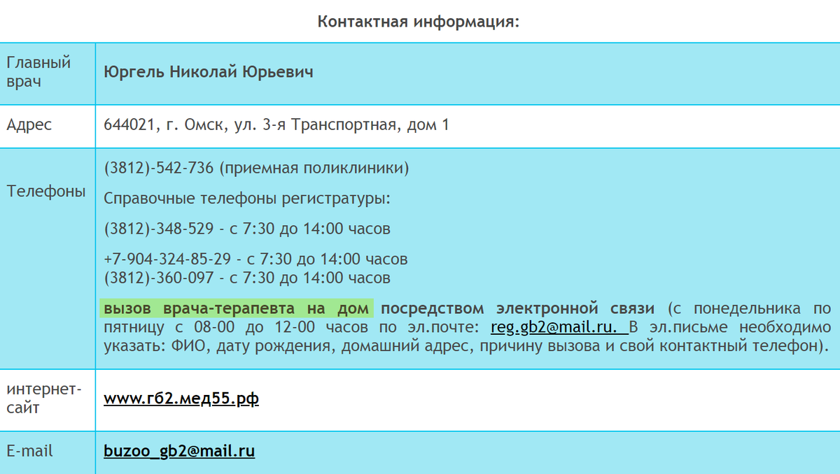 Вызывать врача по электронной почте легко и приятно: написал письмо и свободен. Вызывать по телефону — это час-два постоянно дозваниваться, быстрее сходить до поликлиники и вызвать врача лично