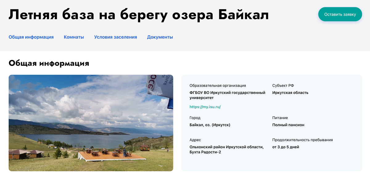 А за проживание на Байкале с трехразовым питанием придется заплатить 1600 <span class=ruble>Р</span> в сутки. Источник: студтуризм.рф