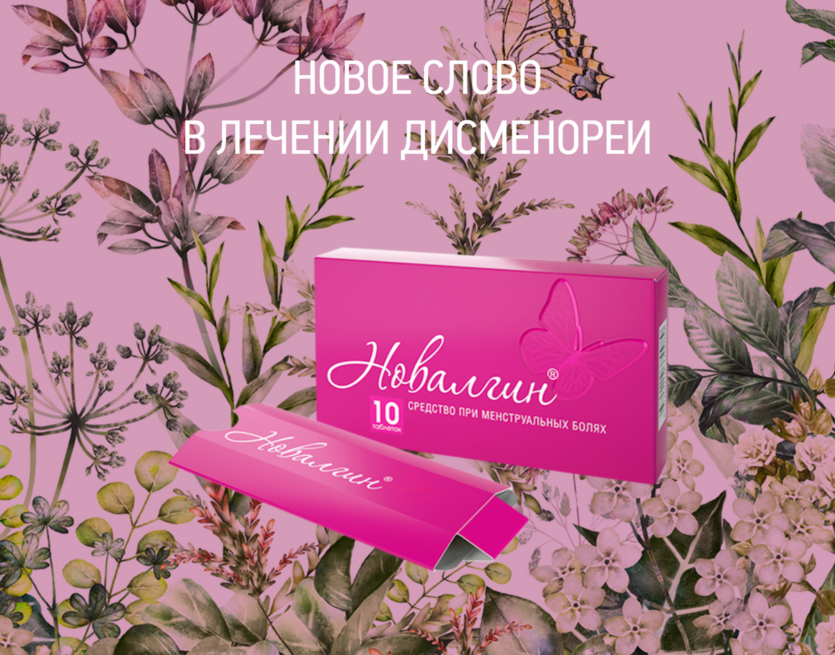 Упаковка «Новалгина» стоит минимум на 100 <span class=ruble>Р</span> дороже, чем похожие средства от боли. Источник: novalgin.ru