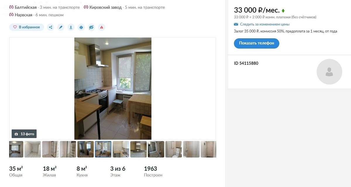 Стоимость аренды однокомнатной квартиры в пяти минутах от метро «Нарвская» составит 33 000 <span class=ruble>Р</span>. Источник: spb.cian.ru