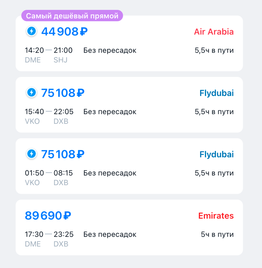 Самый дешевый прямой перелет из Москвы в Дубай 1 июля стоит 44 908 <span class=ruble>Р</span>. Источник: aviasales.ru