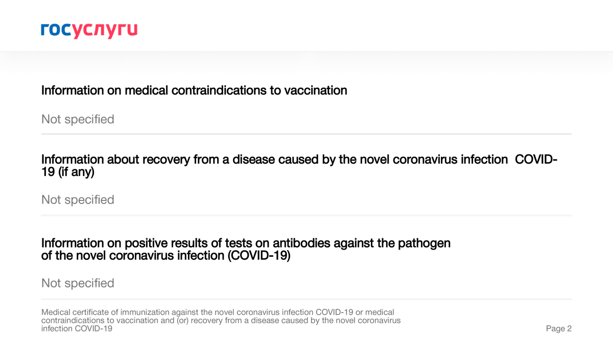 На госуслуги пришел сертификат о вакцинации от ковид но я не прививался