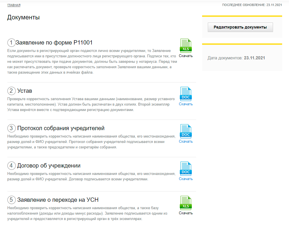 Сайт налоговой программа подготовки документов для государственной регистрации юридического лица