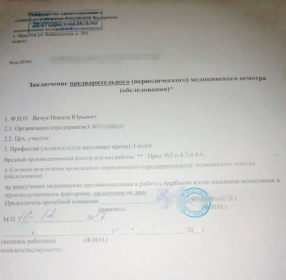 Сколько стоит пройти медкомиссию на работу в сургуте