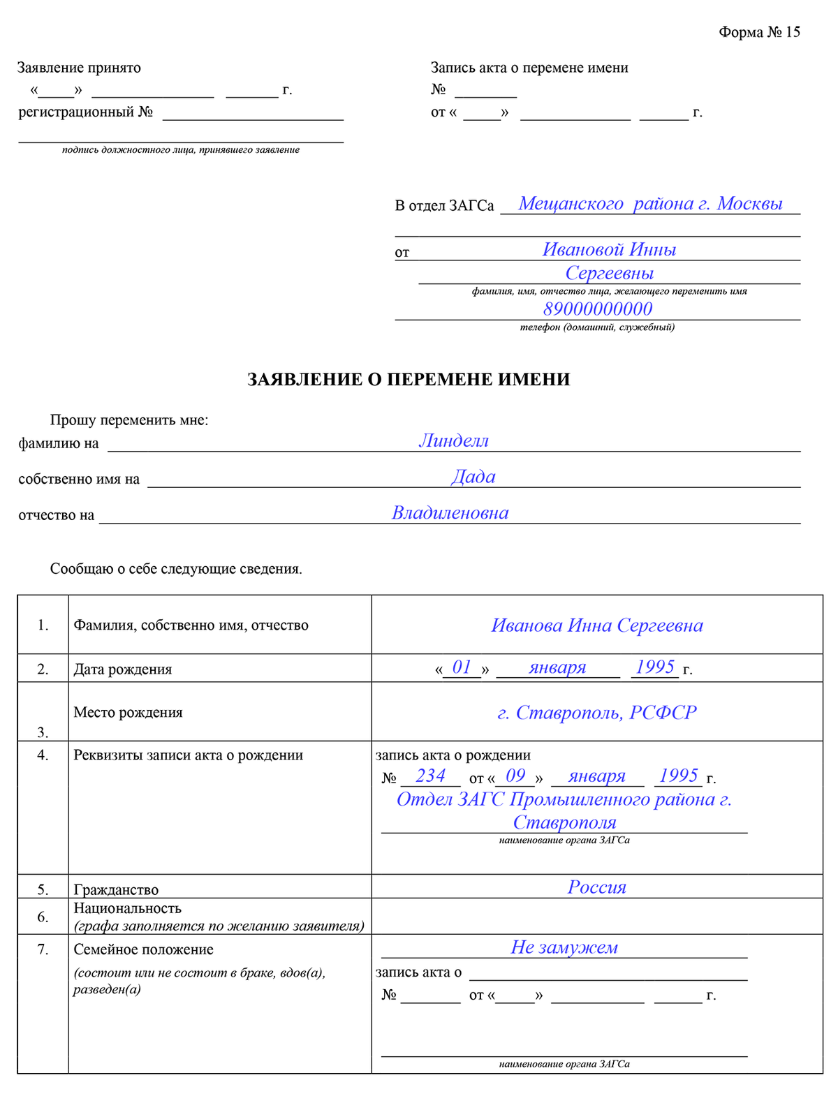 Загс форма 23 образец заполнения