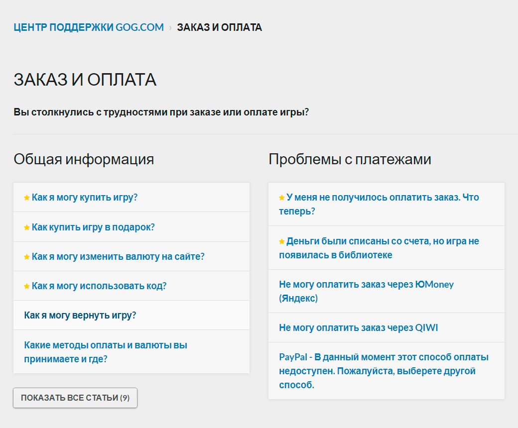 Как вернуть игру. Возврат рублей в GOG