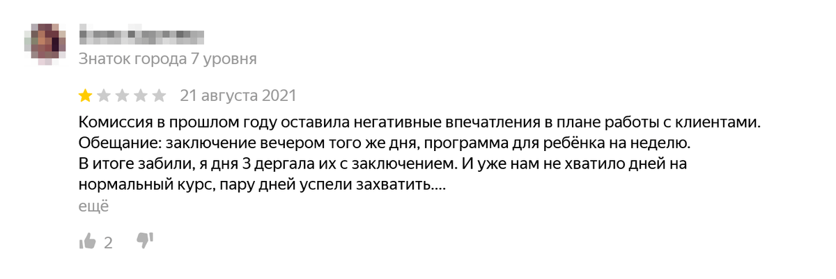 Человек пишет негативный отзыв из-за административных проволочек и ставит низкую оценку, при этом доволен услугами центра. Источник: «Яндекс-карты»