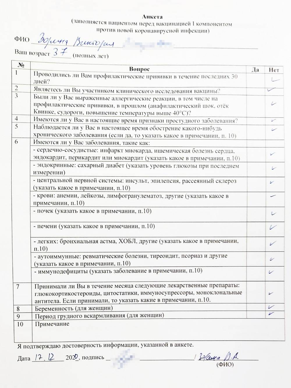 Сертификат о вакцинации против COVID-19