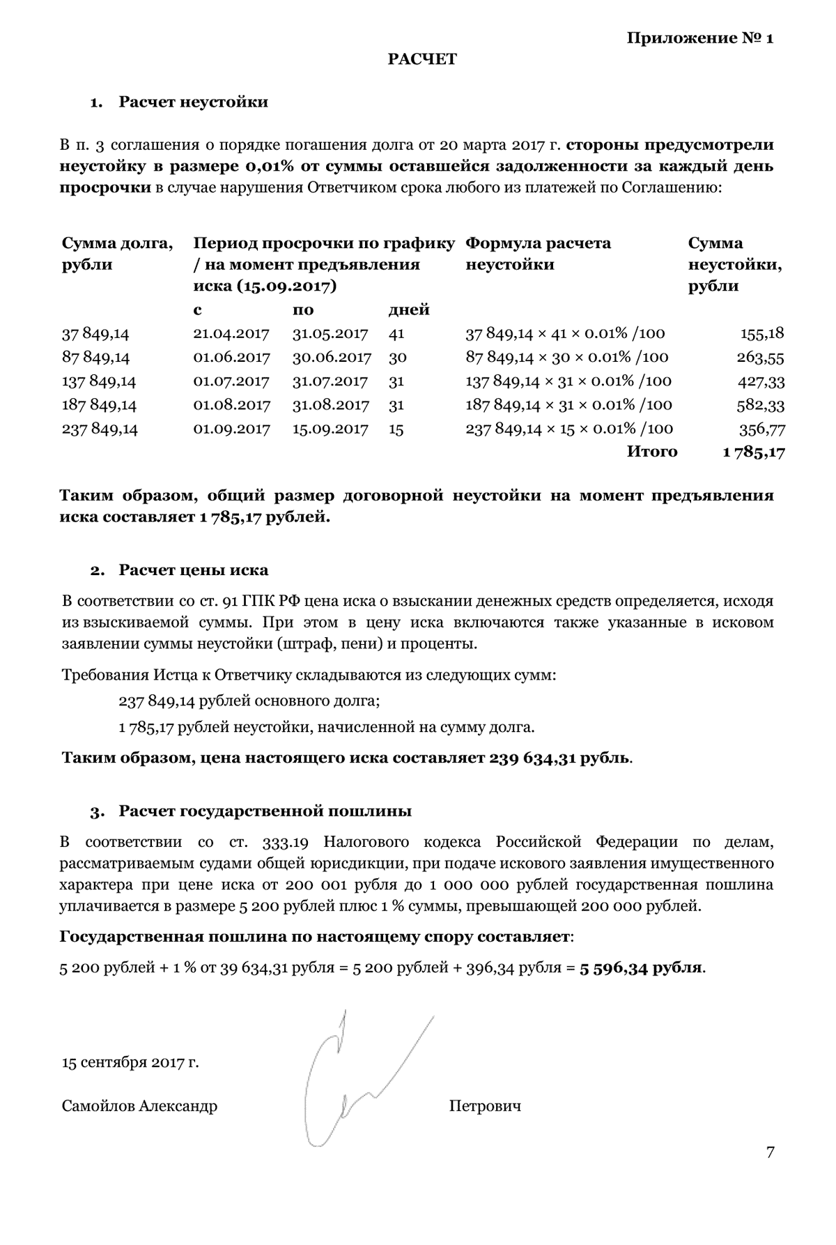 Расчет задолженности по арендной плате для суда образец