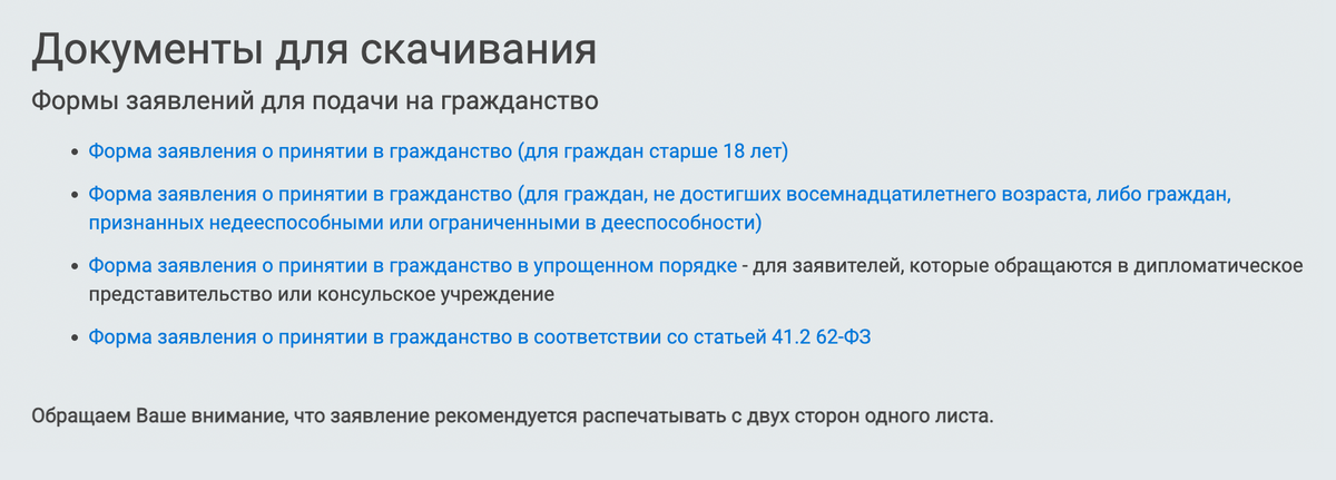 Форму заявления можно найти на сайте миграционного центра МВД Москвы, в разделе «Документы для&nbsp;скачивания»