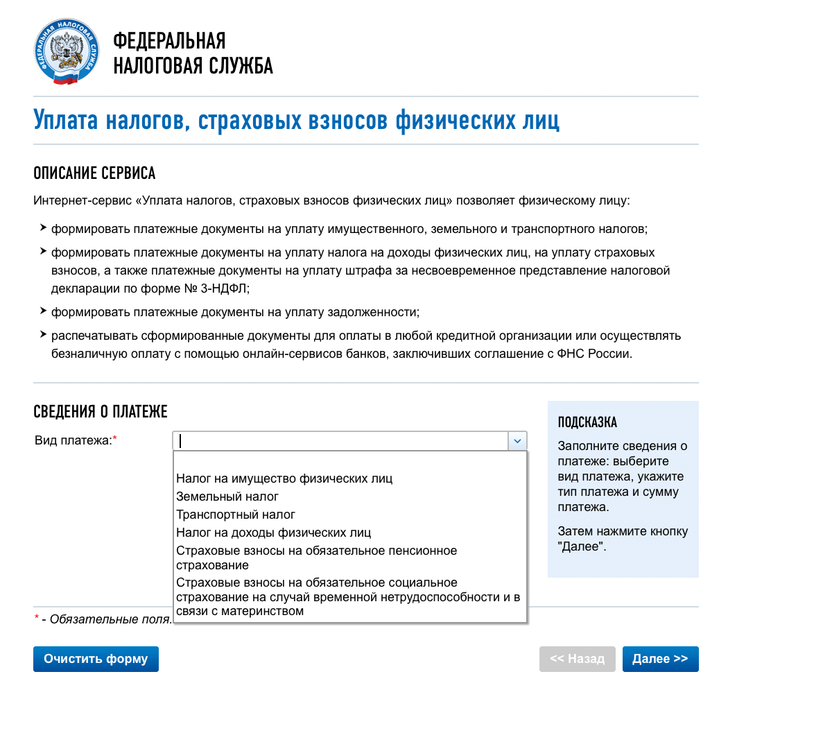 Сайт фнс оплатить. ФНС оплата налогов. Земельный налог. Уплата земельного налога. Как отчитываются в налоговой физические лица