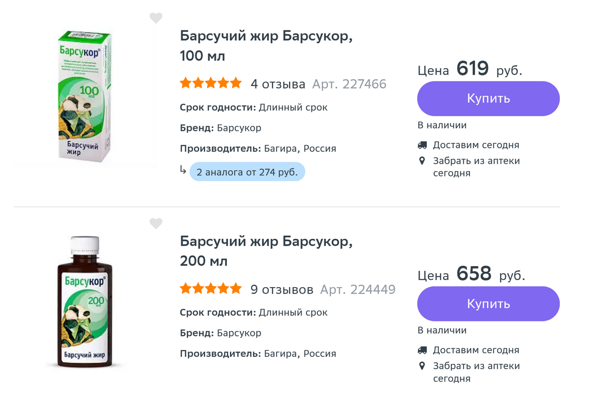 Барсучий жир продают и в аптеках, однако лечиться им не только бесполезно, но и вредно. Источник: eapteka.ru