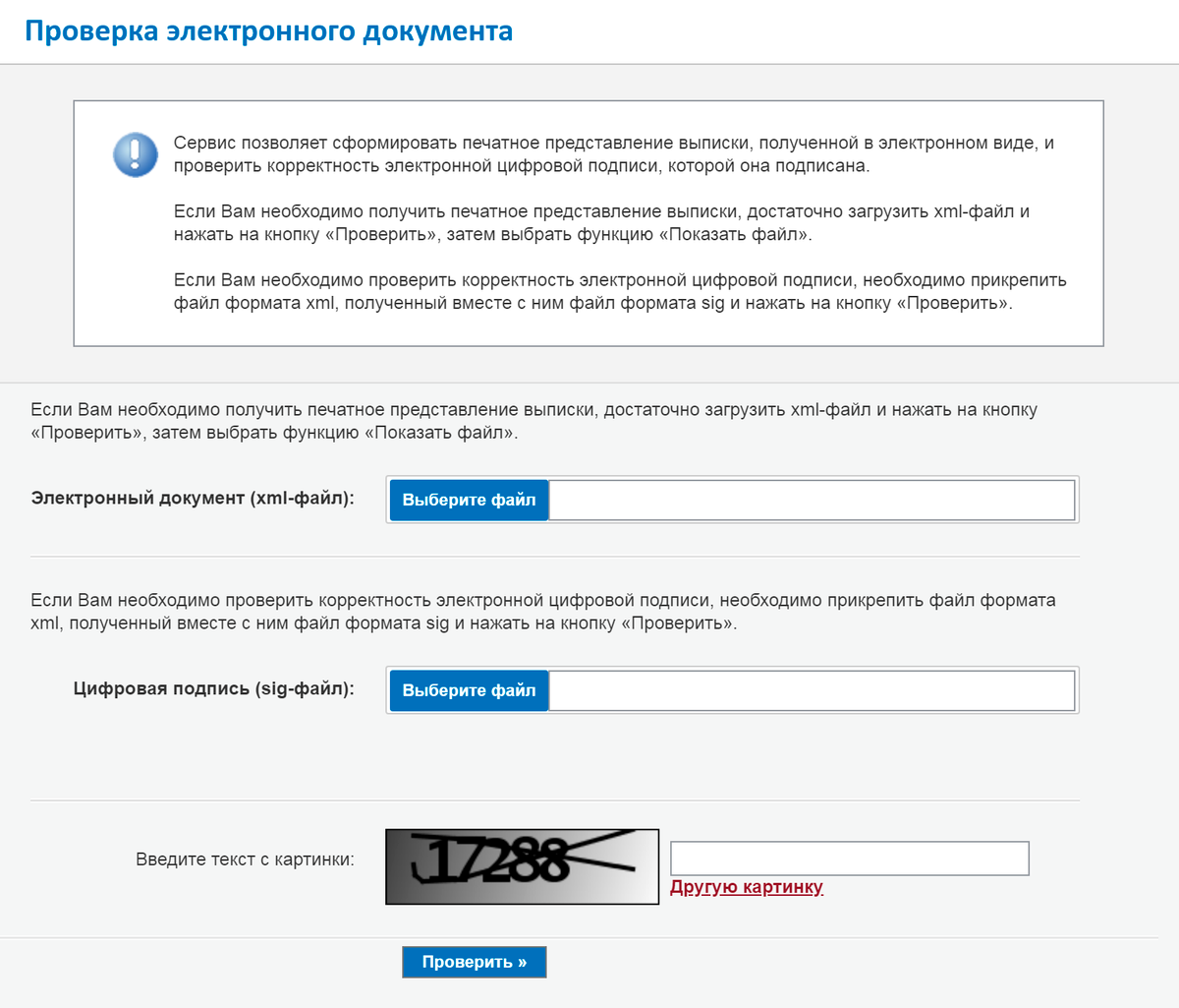 Проверка электронного документа. Проверка электронных документов. Проверить электронный документ. Проверка электронной справки. Как проверить электронный.