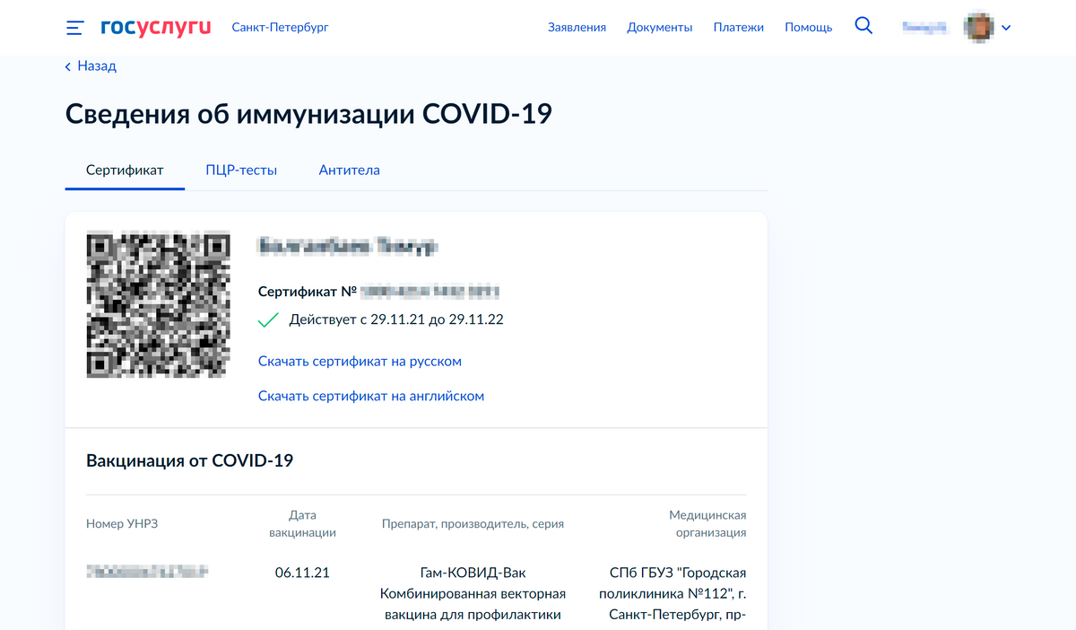 Где скачать сертификат прививок для возвращения в Россию
