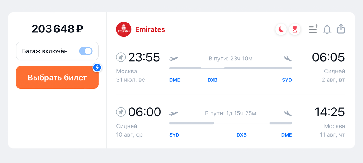 Билет на рейс из Москвы в Сидней и обратно с пересадками в Дубае стоит 203 648 <span class=ruble>Р</span>. Источник: aviasales.ru