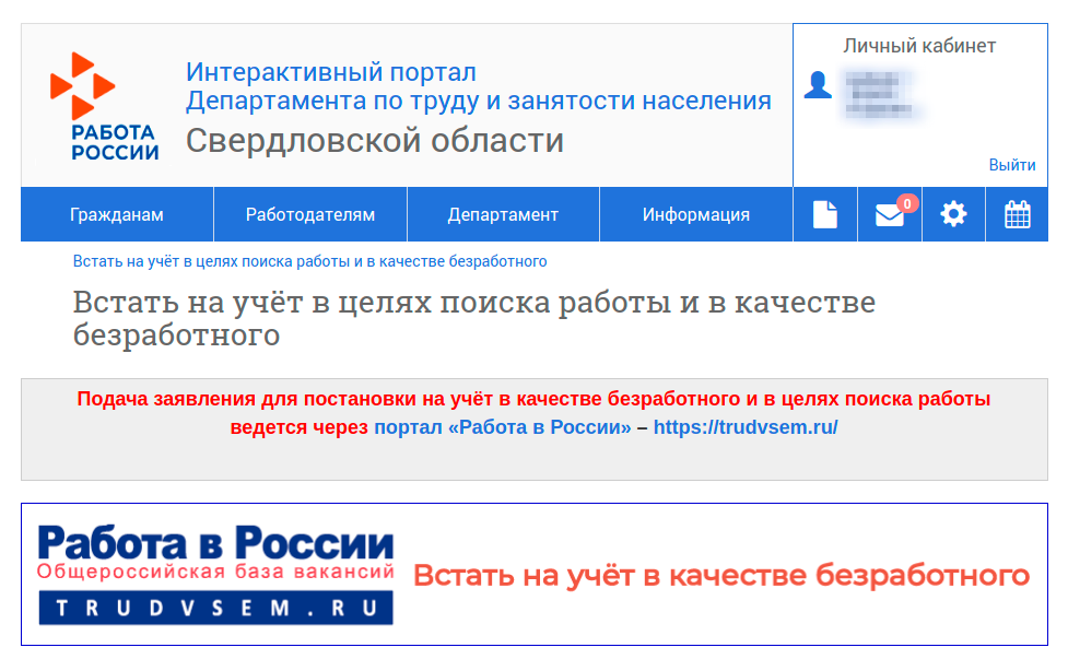 Сейчас на сайте департамента сразу предупреждают, что подавать заявление надо на сайте «Работа в России»