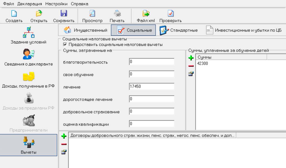 Социальный вычет на страхование. Социальные вычеты. Программа декларация. Программа декларация нет зелёного плюсика.