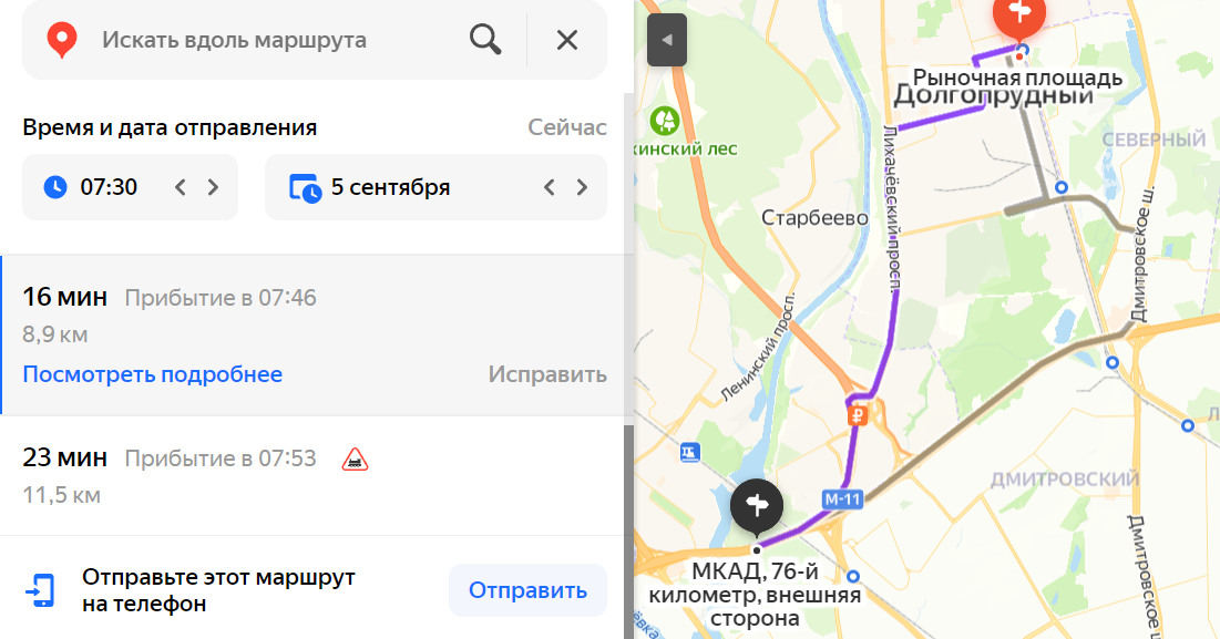 Маршрут от станции Долгопрудная до МКАДа в час-пик. Источник — Яндекс карты