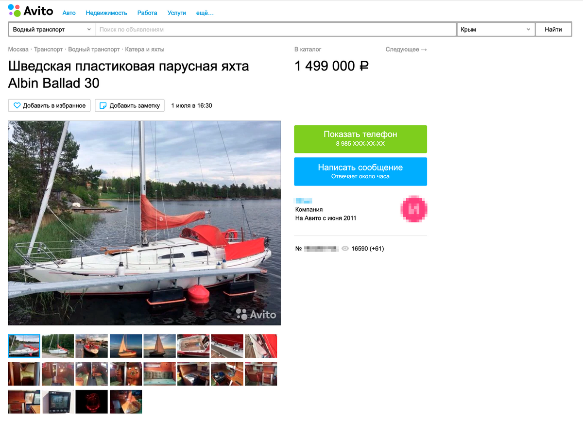 На «Авито» яхта Albin Ballad продается за 1 499 000 <span class=ruble>Р</span>