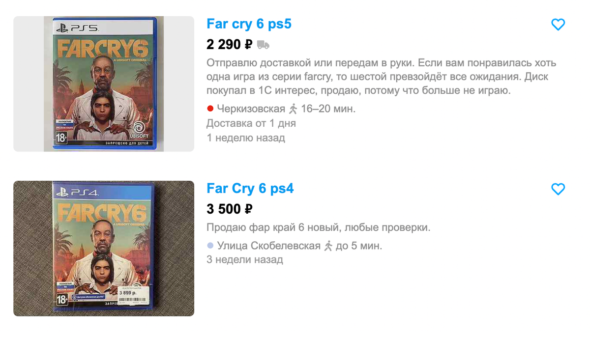 Никогда не угадаешь, какие цены поставят продавцы. Far&nbsp;Cry&nbsp;6 для&nbsp;PS5 может оказаться дешевле версии для&nbsp;PS4, хотя должно быть наоборот. Источник: avito.ru
