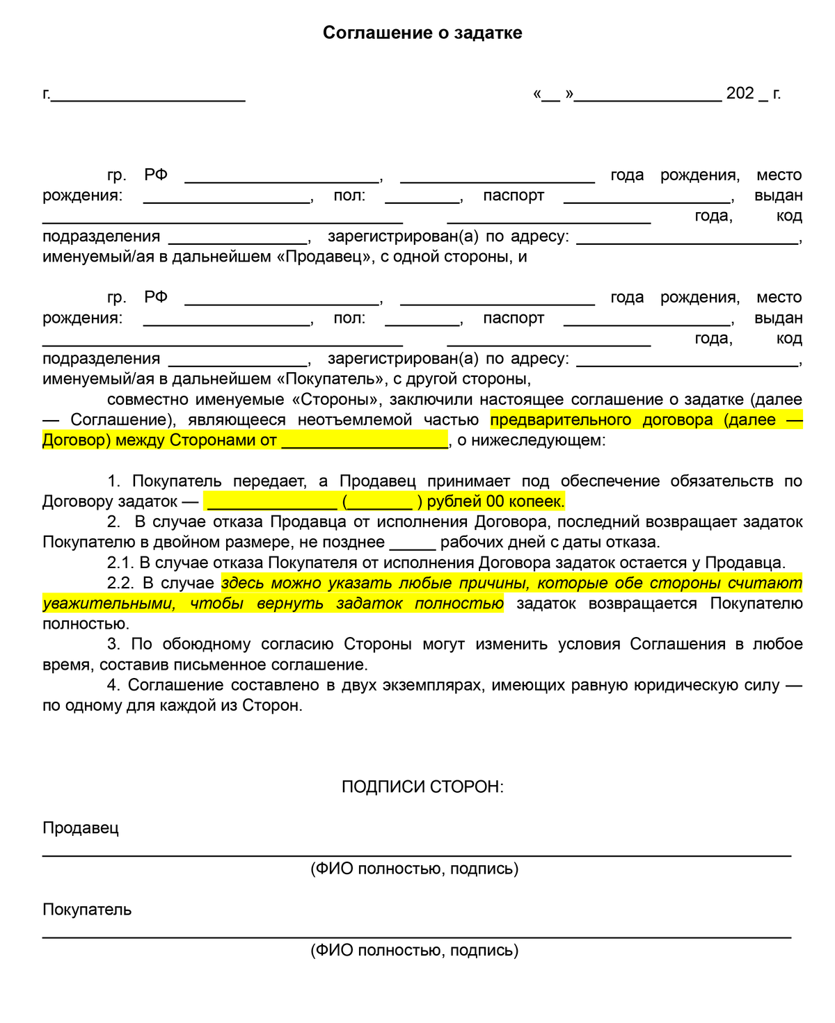 Не возвращают задаток. Образец договора на задаток при покупке квартиры образец. Соглашение о задатке при покупке квартиры образец 2023. Соглашение о залоге при покупке квартиры образец заполненный. Образец договора задатка при продаже квартиры.