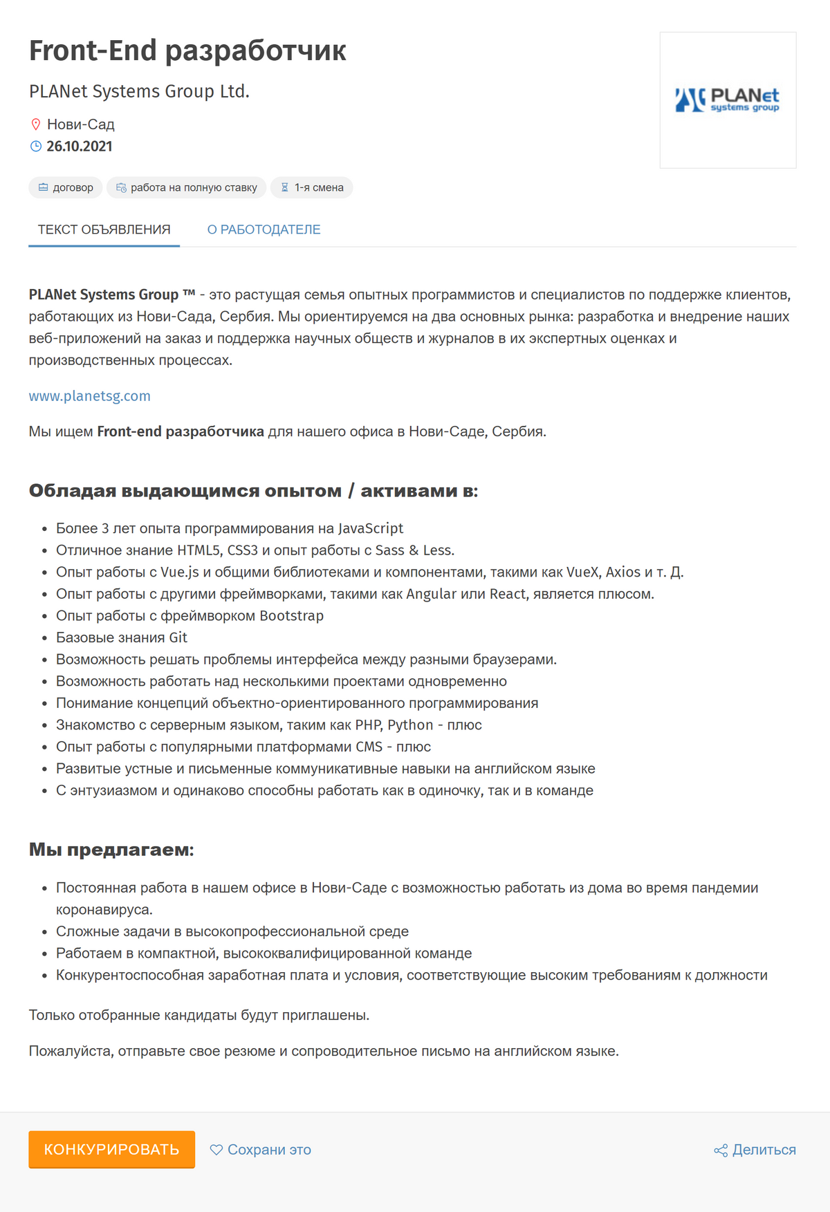 Описание вакансий на сербских сайтах выглядит примерно так&nbsp;же, как в России. Источник: poslovi.infostud.com