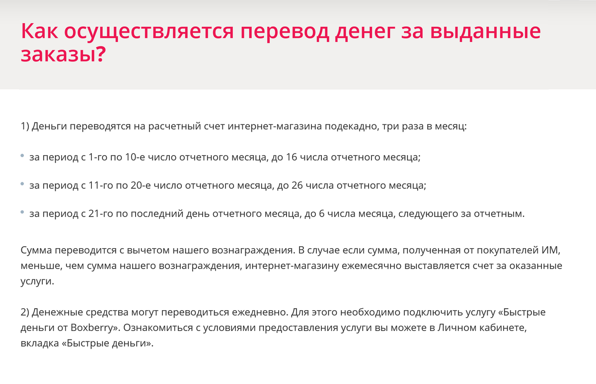 Что гарантируют линии доверия. Интернет магазина выдает покупателю.