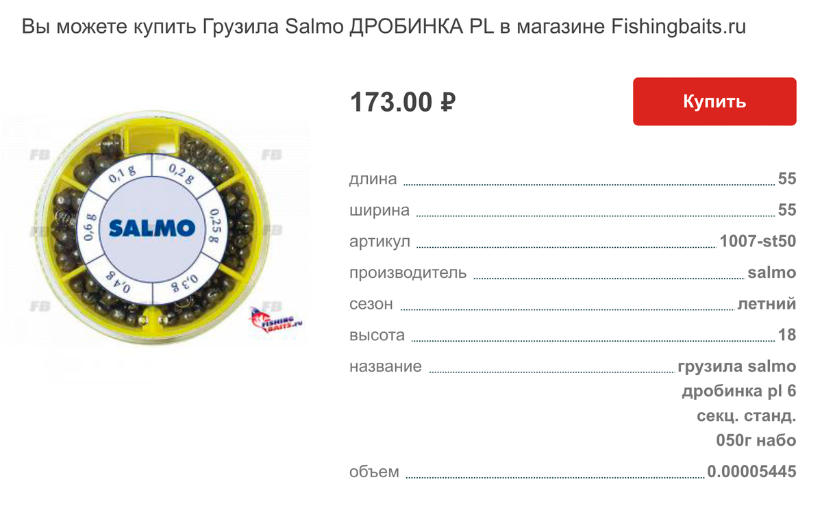 Набор грузил-дробинок — 173 <span class=ruble>Р</span>. Источник: fishingbaits.ru