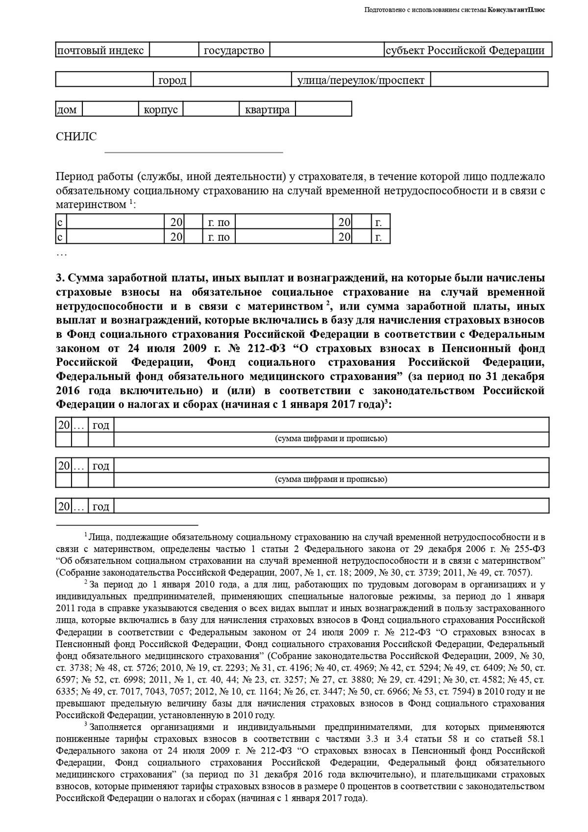 Как рассчитать сумму пособия по больничному листу в рамках фонда социального страхования