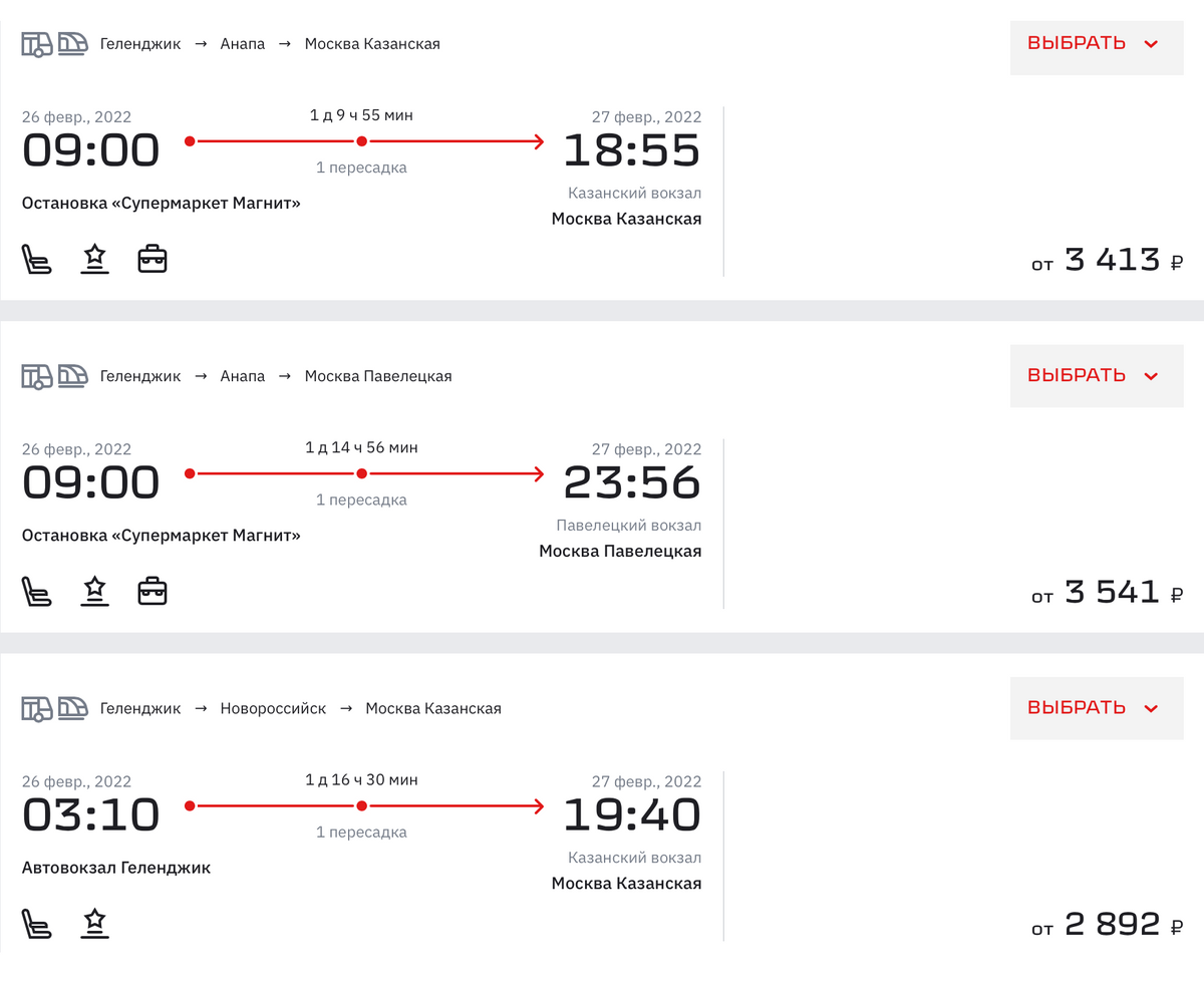 Билеты из Геленджика в Москву на 26 февраля в сидячем вагоне, а потом в плацкарте стоят от 2892 <span class=ruble>Р</span> на одного человека. Источник: ticket.rzd.ru