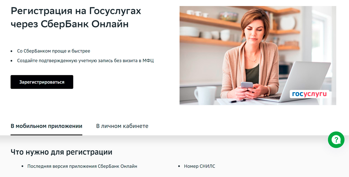 На сайте Сбербанка есть подробная инструкция по&nbsp;подтверждению учетной записи на&nbsp;госуслугах. Источник: sberbank.ru