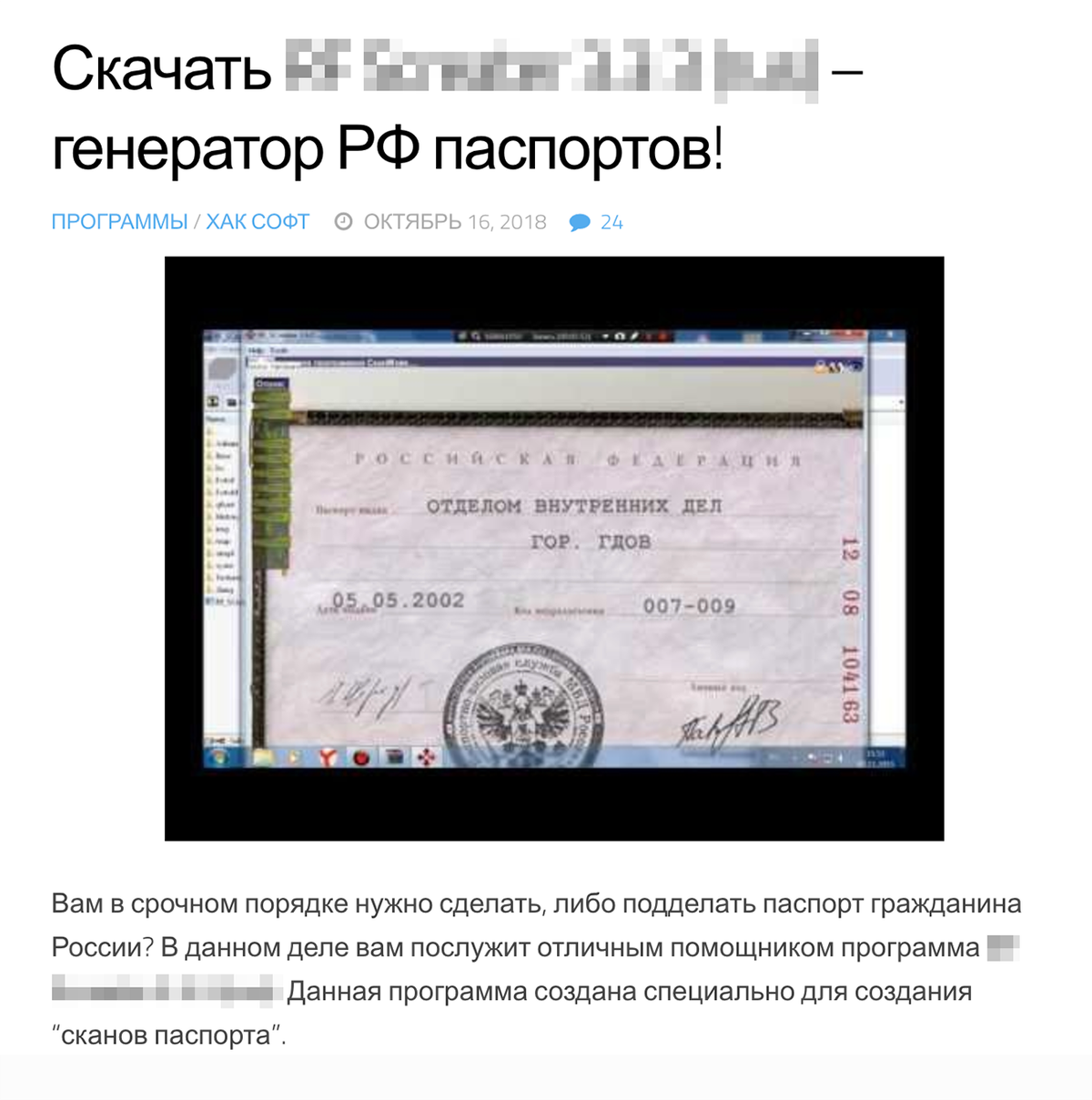Passport generator. Генератор паспорта. Мошенники с паспортными данными. Скан паспорта РФ. Паспортные данные мошенничество в интернете.