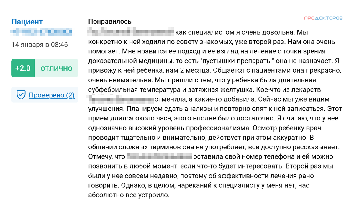Пациент отмечает работу доктора в определенном подходе. Источник: prodoctorov.ru