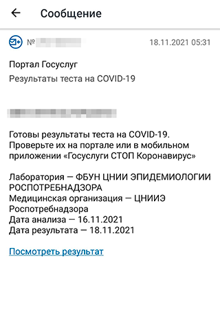 Сертификат о вакцинации против COVID-19