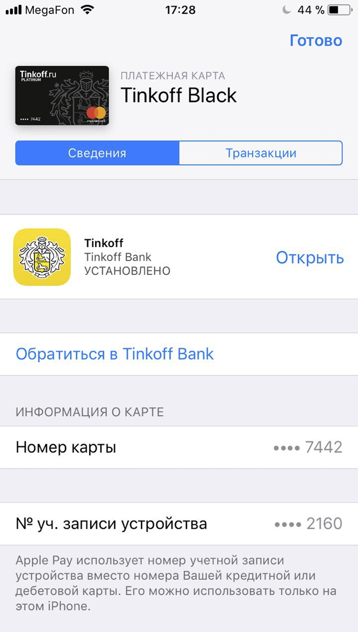 Эта учетная запись не может использоваться для apple pay