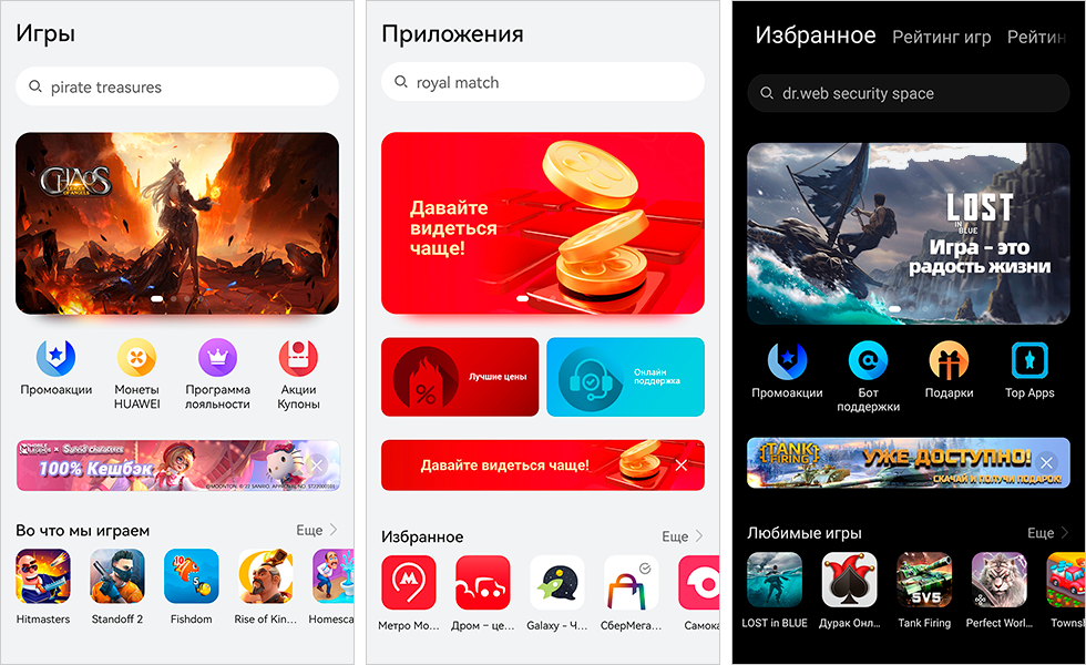 В магазине App&nbsp;Gallery много приложений российских компаний, а&nbsp;вот игры в&nbsp;основном китайские