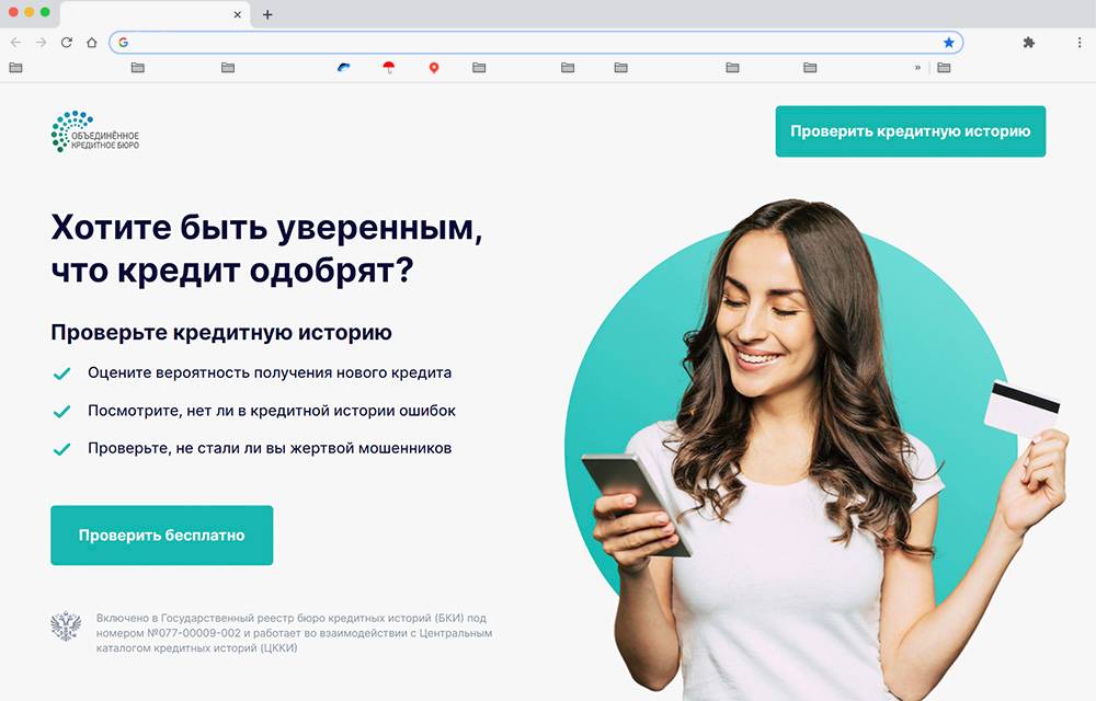 Проверенными фотографиями. Проверка кредитной истории. Проверить кредитную историю. Объединенное кредитное бюро получить кредитную историю бесплатно. Картинка с днём рождения МЕГАФОН Сбербанк госуслуги.
