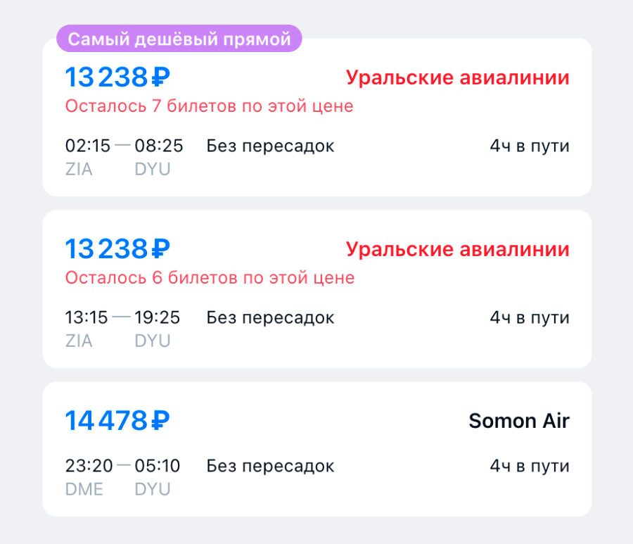 Улететь из Москвы в Душанбе 1 июля можно за 13 238 <span class=ruble>Р</span>, багаж входит в стоимость. Источник: aviasales.ru