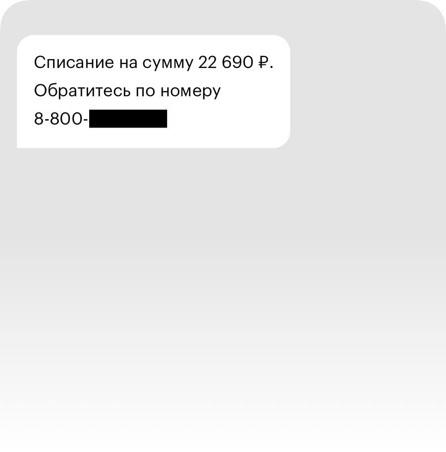 Мошенники присылают код. Сообщения о списании денег развод. 8999 Списание средств.