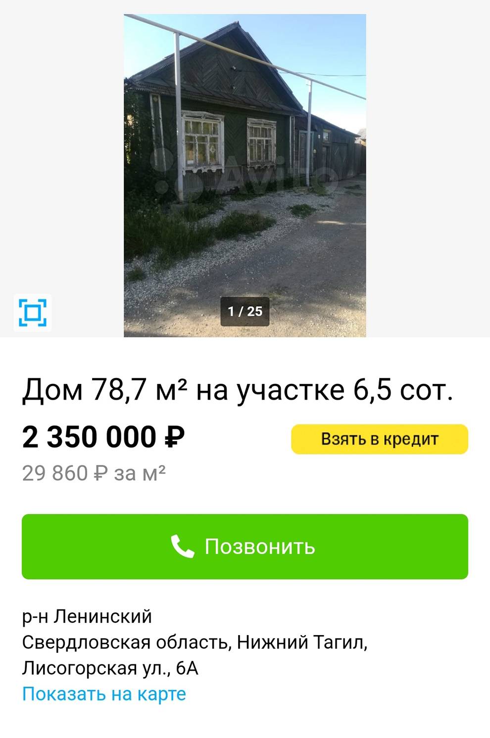 Дом у Лисьей горы —&nbsp;2,4&nbsp;млн рублей. Источник: avito.ru